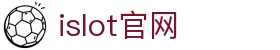 iSlot官方网站 - 引领潮流